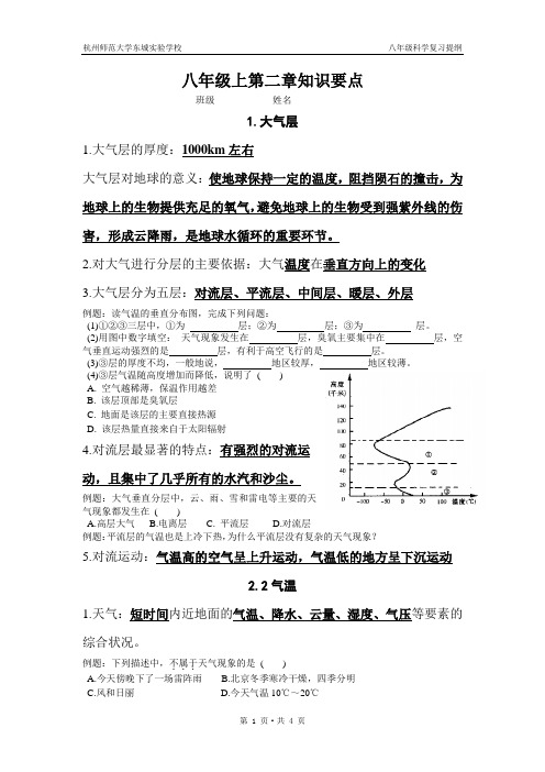 八年级上科学第二章知识要点