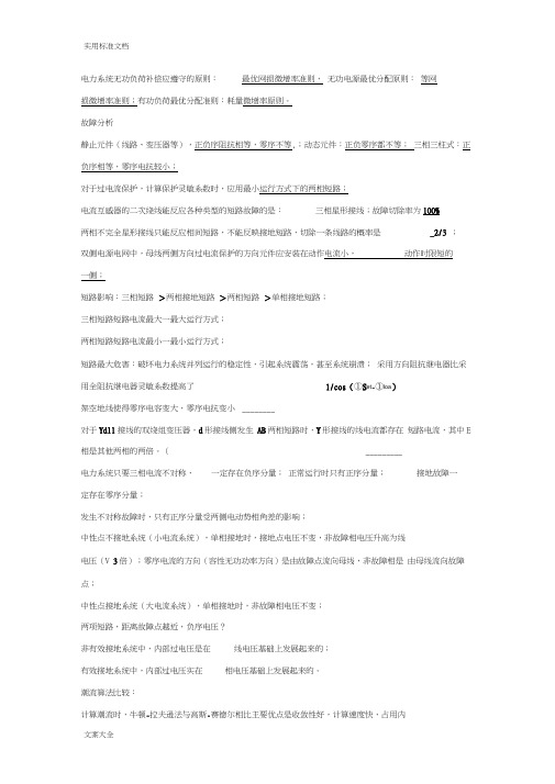 、电网考试重要知识点