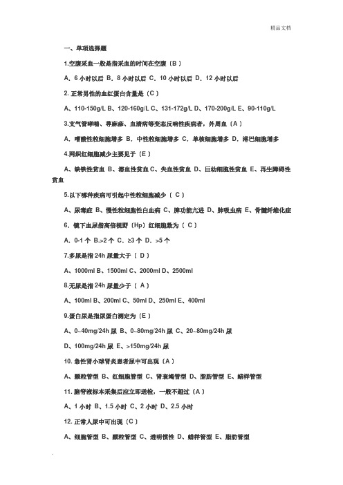 健康评估实验室检查习题和答案