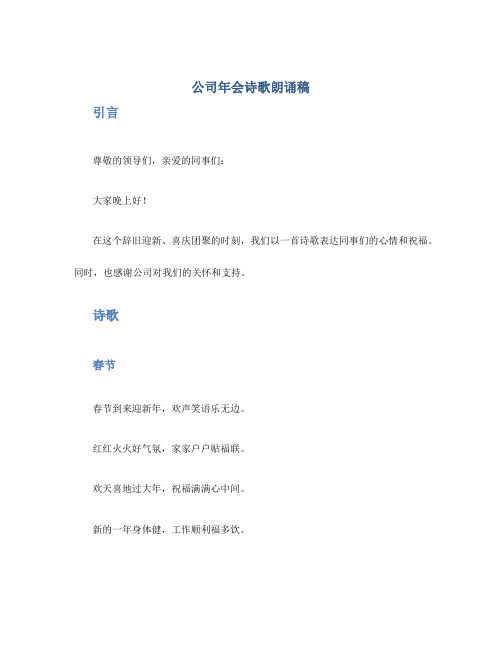 公司年会诗歌朗诵稿