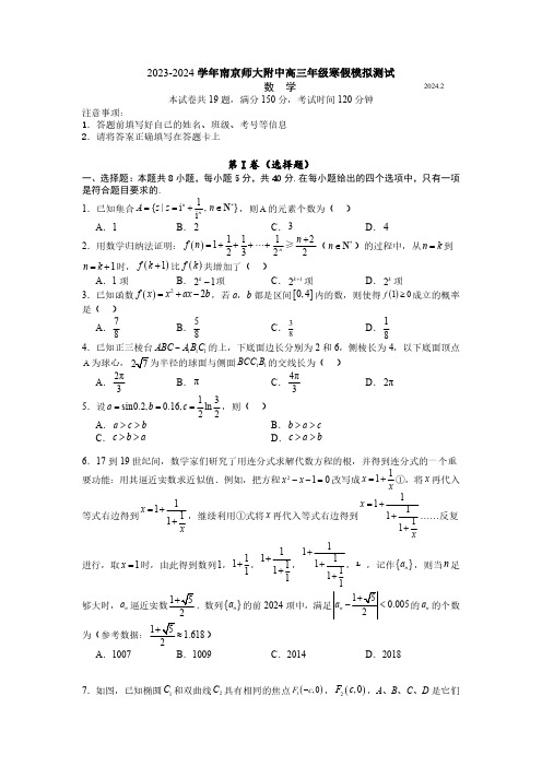 江苏省南京师大附中2024届高三2月寒假测试(新结构)数学试题及答案