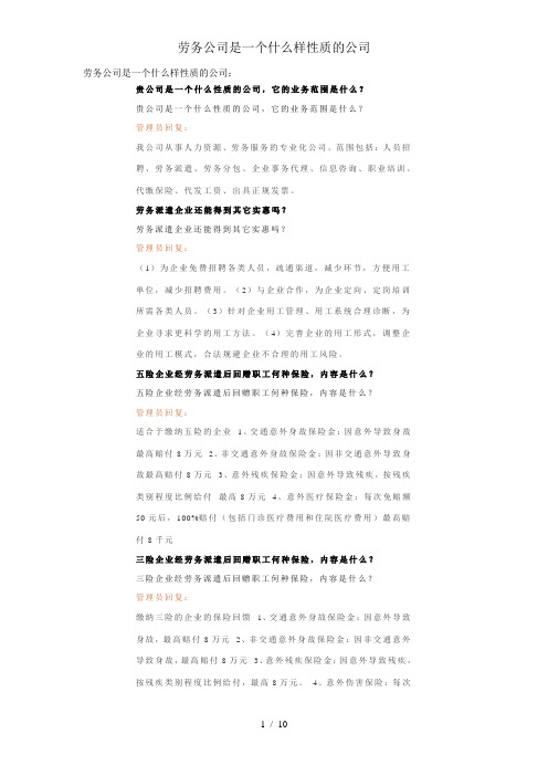 劳务公司是一个什么样性质的公司