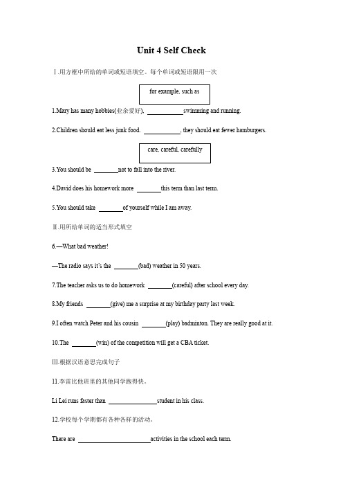 Unit 4 Self Check同步练习 人教新目标八年级英语上册