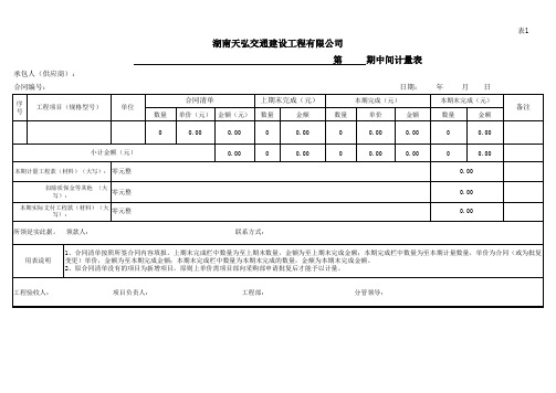 中期计量单(2018版)