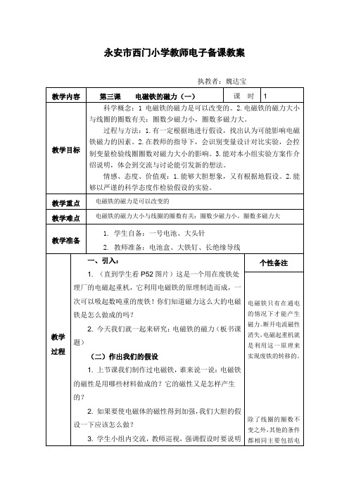 33《电磁铁的磁力(一)》教案