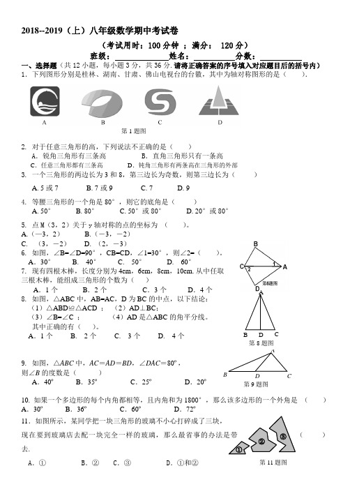 2018人教版八年级数学(上)期中测试题及答案