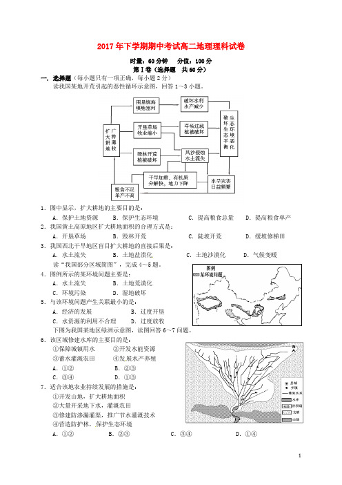 湖南省益阳市箴言中学2017_2018学年高二地理上学期期中(11月)试题理