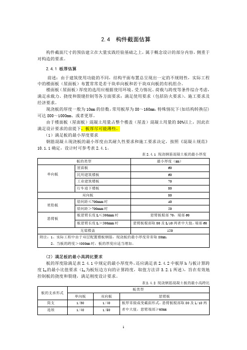 资料4：截面估算