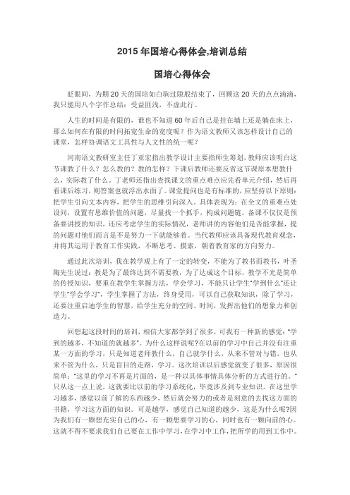 2015年国培心得体会