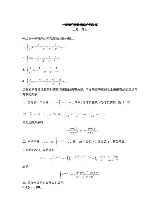 一些无穷级数和积分的关系