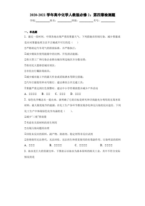 高中化学人教版必修2:第四章检测题