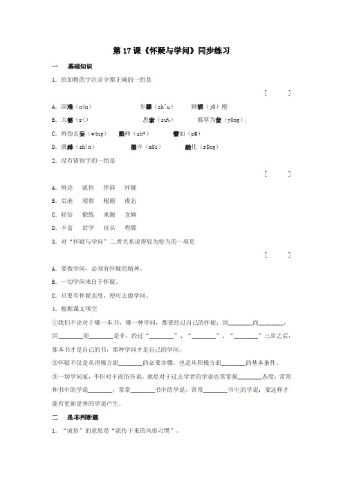 鲁教版八年级语文上册练习题及答案(全套27份)_7