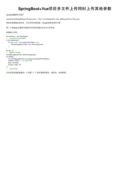 SpringBoot+Vue项目多文件上传同时上传其他参数