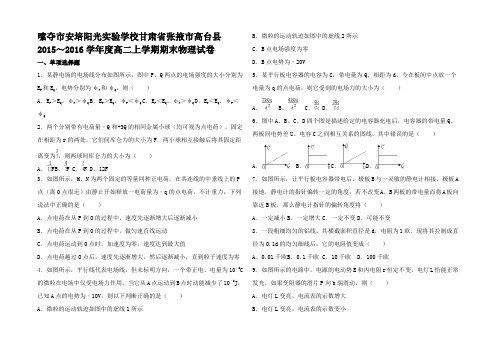 高二物理上学期期末试卷(含解析)高二全册物理试题__01