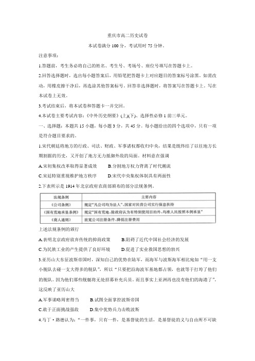 重庆市2021-2022学年高二上学期期中联考 历史 Word版含答案