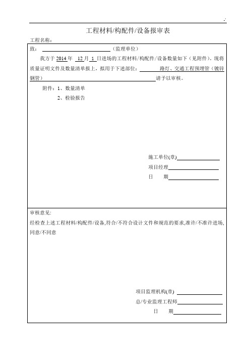 路灯整套报验资料