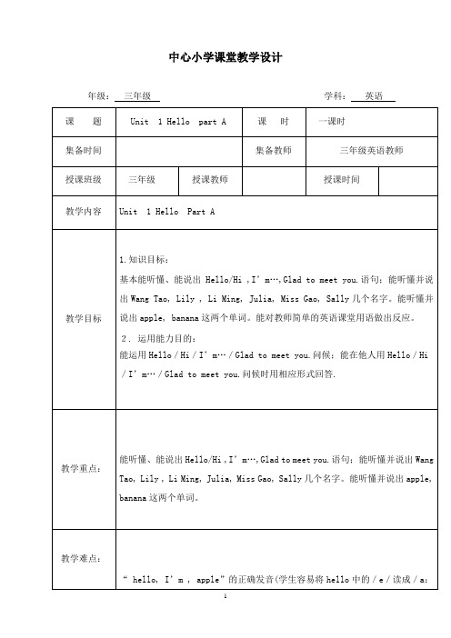 最新闽教版小学英语三年级上册全册教案表格版49页.doc