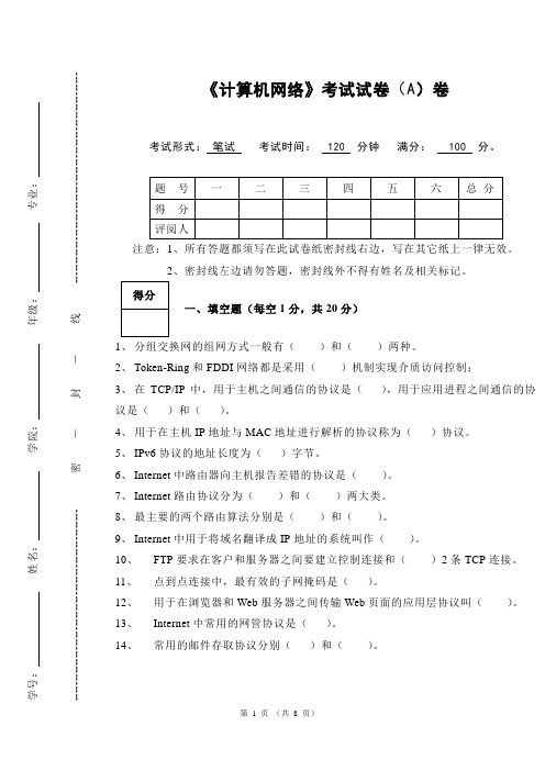 计算机网络试卷_2010