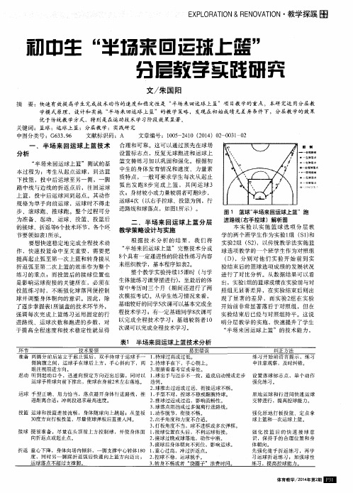 初中生“半场来回运球上篮”分层教学实践研究