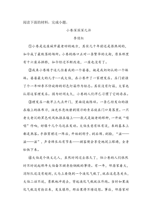 《小巷深深深几许》阅读练习及答案