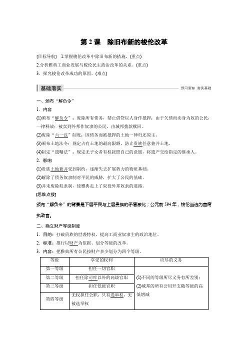 2019-2020学年新一线突破同步人教版历史选修1__第1单元 梭伦改革第2课