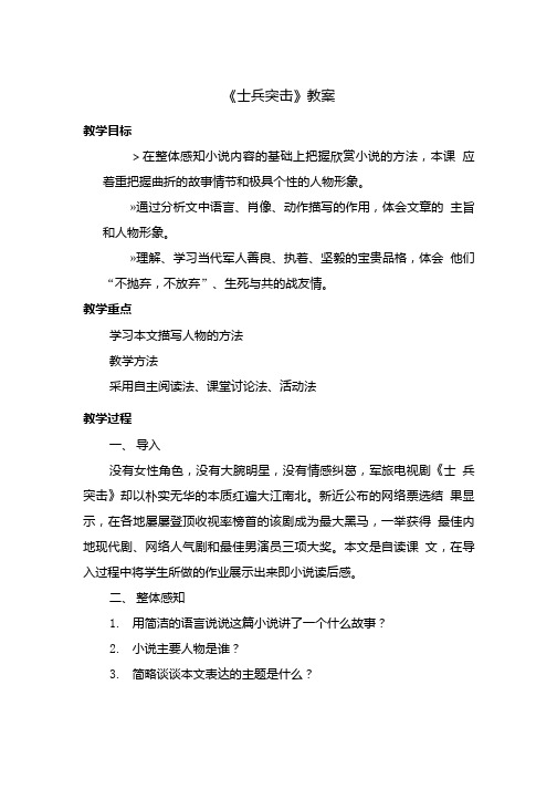 《士兵突击》教案.doc