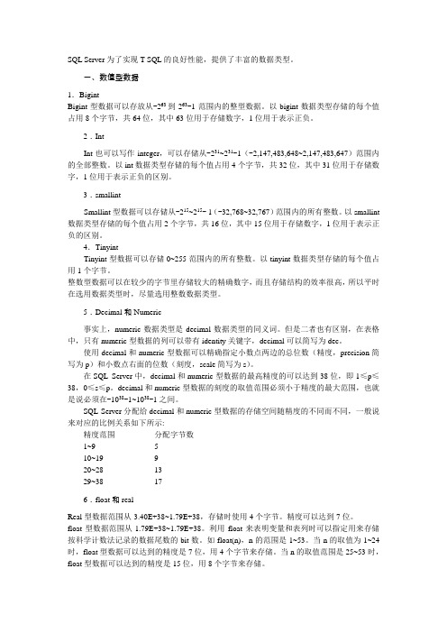 SQLServer2000数据类型