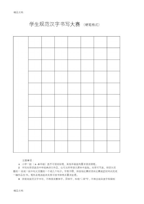 最新规范汉字书写格式资料