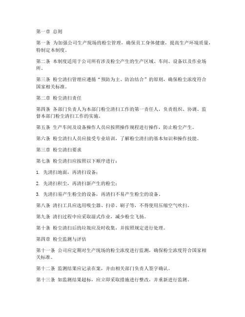 公司粉尘清扫管理制度