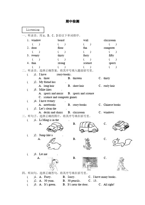 2016秋人教PEP版英语四年级上册期中检测题2有答案