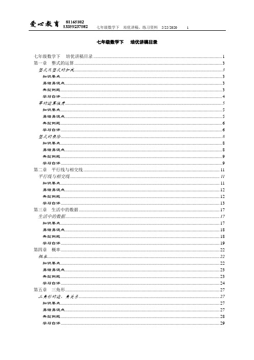 七年级数学暑假培优讲义