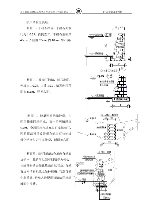 史上最全的河道设计断面结构形式