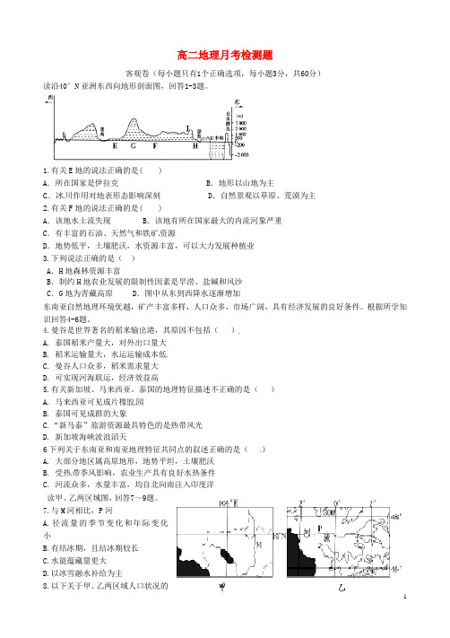 山西省祁县中学高二地理下学期第二次月考试题(无答案)