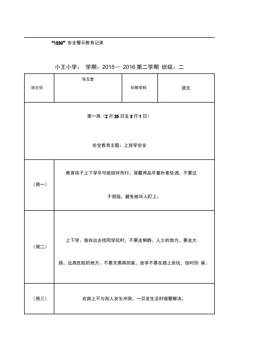 安全警示教育记录新