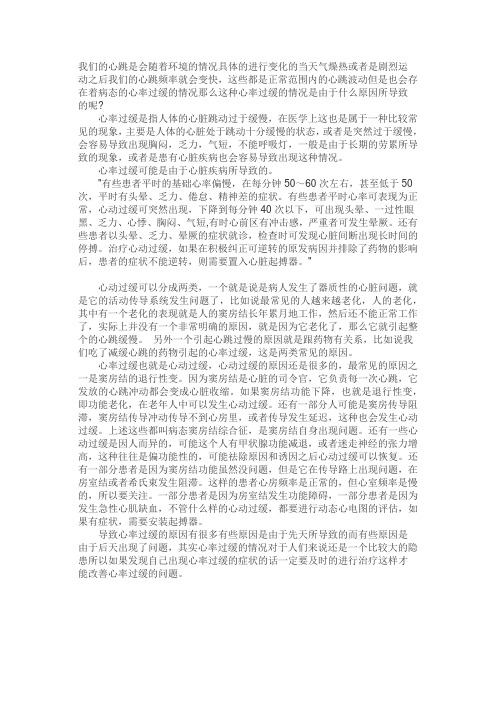 心率过缓的情况是如何引起的