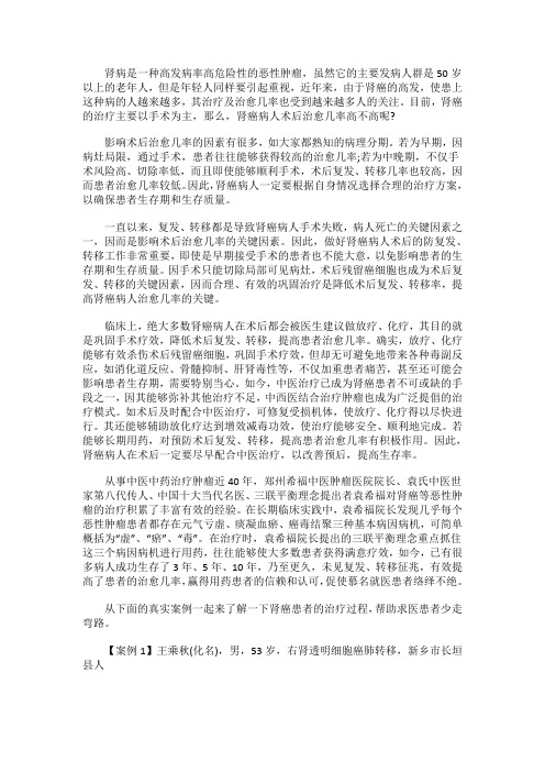 肾癌病人术后治愈几率高不高