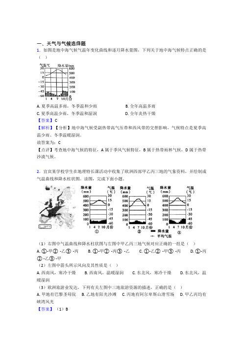 重庆市初中地理天气与气候试题(附答案)