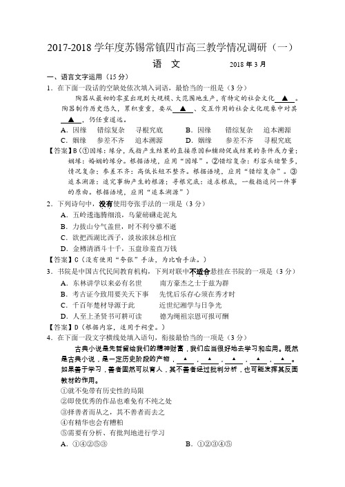 2019-2020学年度苏锡常镇四市高三教学情况调研语文试卷及答案