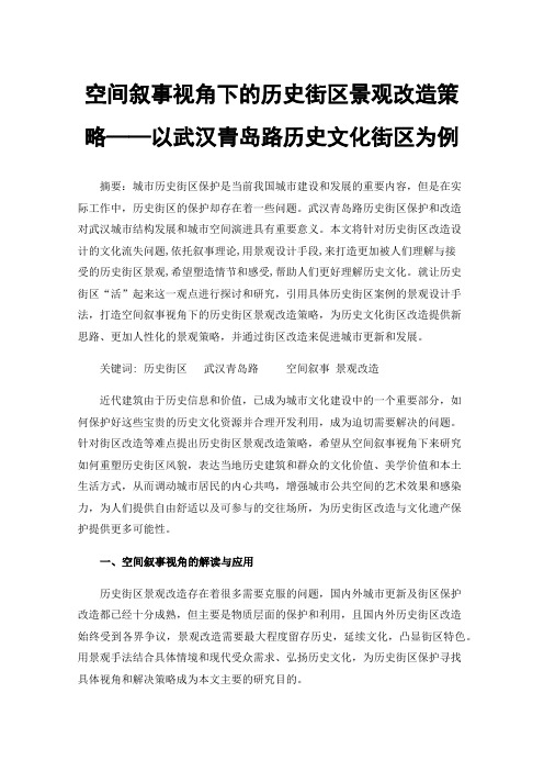 空间叙事视角下的历史街区景观改造策略——以武汉青岛路历史文化街区为例