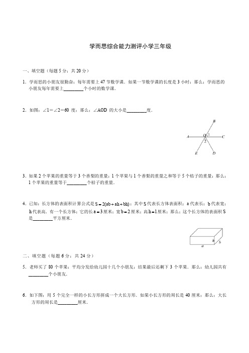 学而思三年级卷子及答案