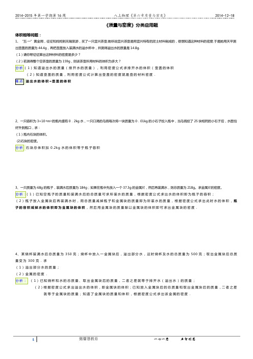 《第六章质量与密度》培优练习题