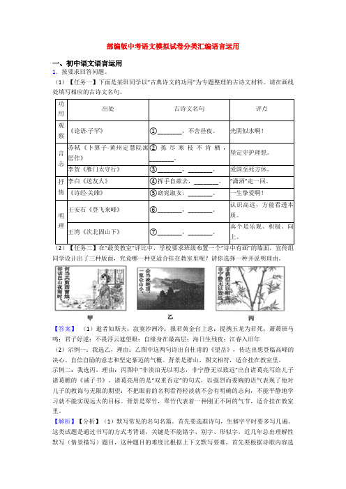 部编版中考语文模拟试卷分类汇编语言运用