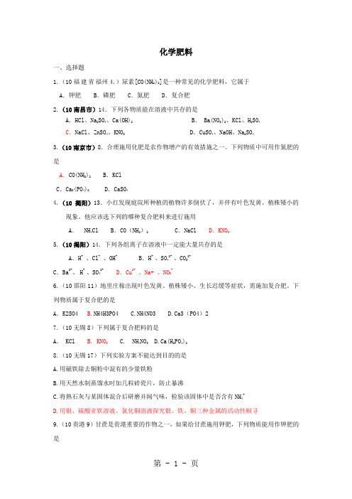 2019年中考化学真题分类汇编：化学肥料共5页word资料