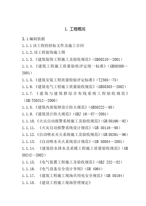 施工组织设计概述(doc 82页)