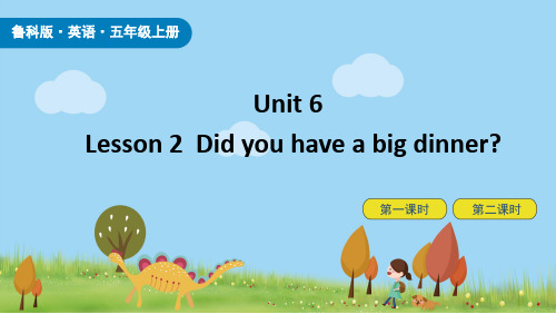 鲁科班五年级上Unit 6-Lesson 2 Did you have a big dinner课件