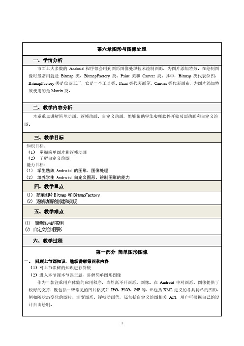 图形与图像处理学情分析