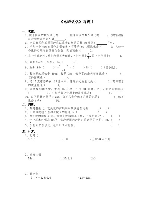 六年级数学上册试题 - 《比的认识》习题-北师大版(含答案)