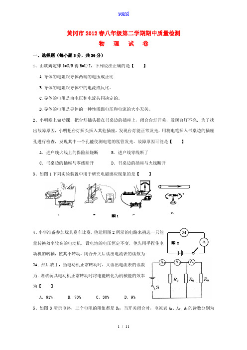 湖北省黄冈市2012春八年级物理第二学期期中质量检测试题 人教新课标版