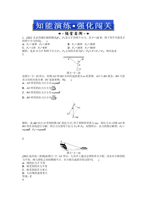 2013高考物理一轮总复习：必修1第二章第二节知能演练强化闯关