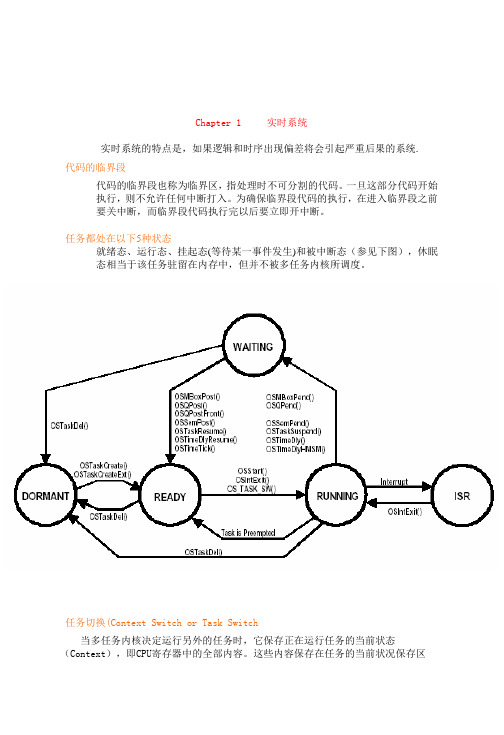 ucos学习_知识点笔记